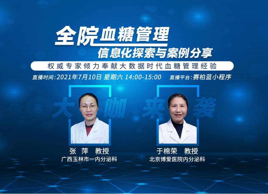 華廣瑞特全院血糖智能管理系統(tǒng)如何助力血糖信息化繁為簡、實現(xiàn)信息聯(lián)通？