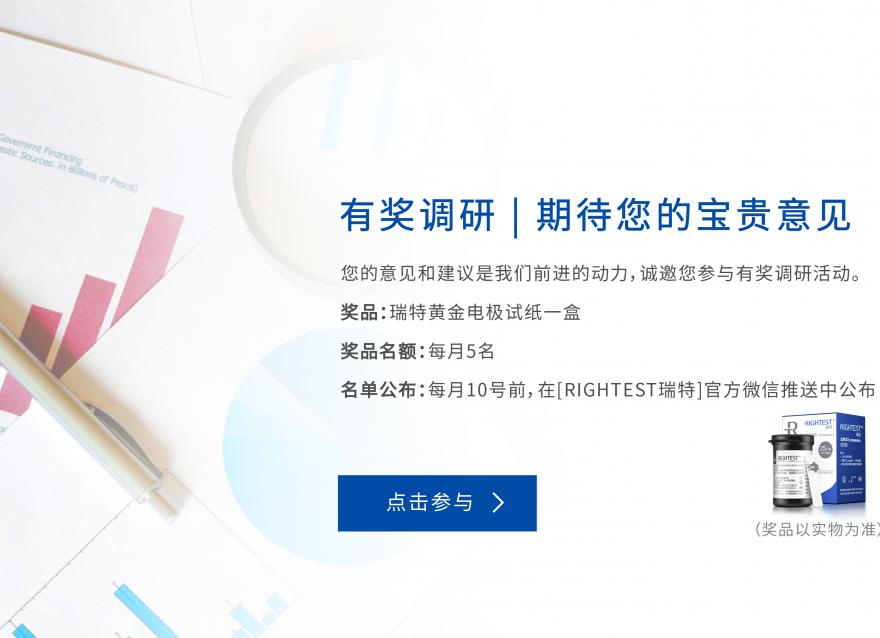 華廣瑞特想更懂你！填問卷，送福利