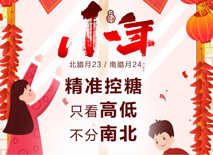  南方VS北方小年，新年好“禮”從天降！