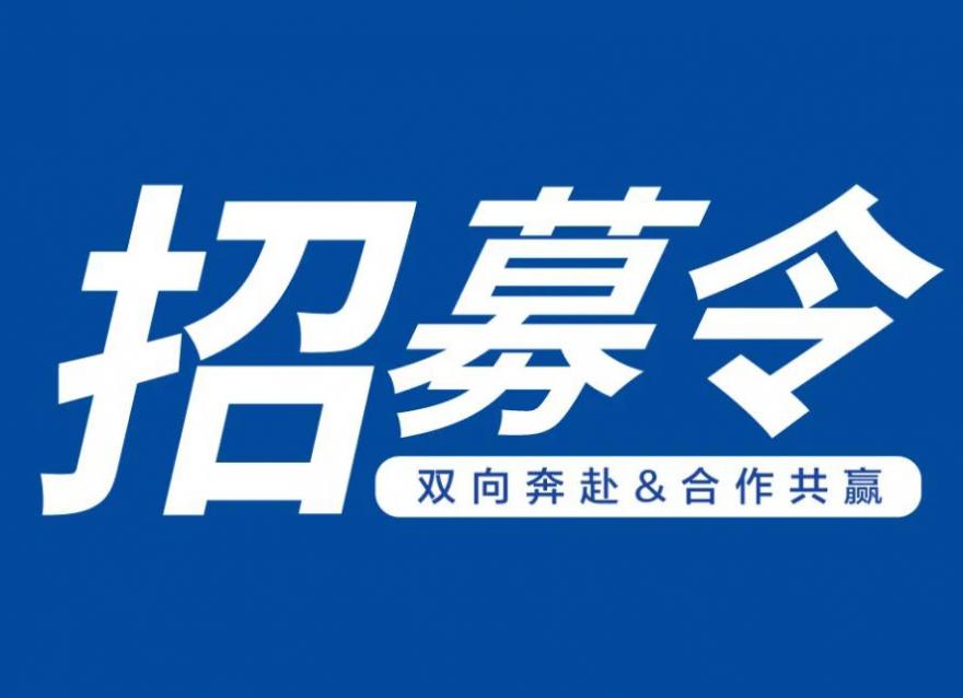  瑞特邀您雙向奔赴，加盟合作共贏！