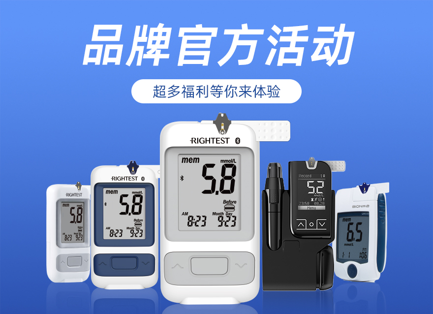  福利來襲！0元領(lǐng)血糖儀，試紙送送送！