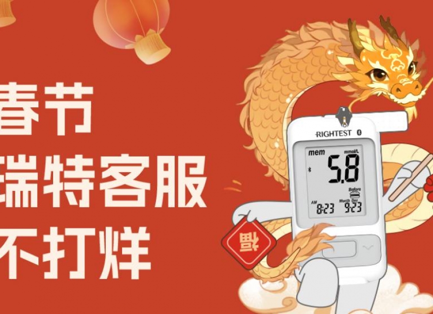  重要通知｜春節(jié)瑞特客服不打烊