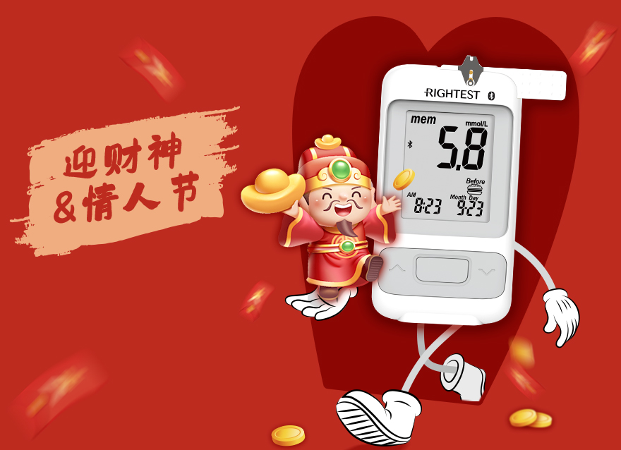  愿愛人陪你，財神伴你，健康護你（文末領(lǐng)取健康豪禮）