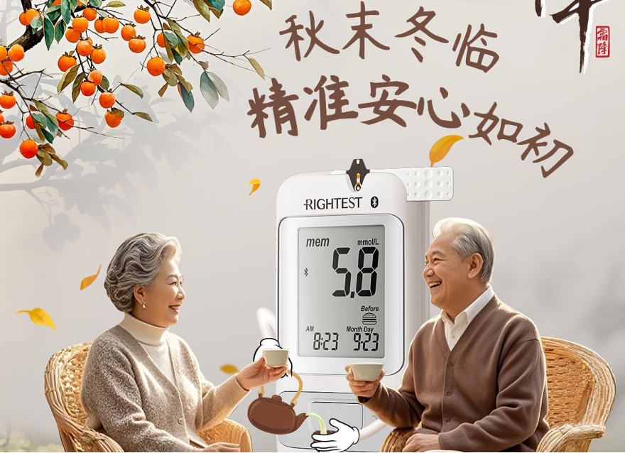  文末福利 | 霜降穩(wěn)糖攻略來了！幫您健康過深秋