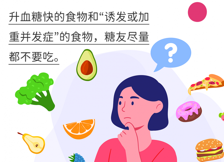 血糖高飲食千萬要注意，看看中招了沒？