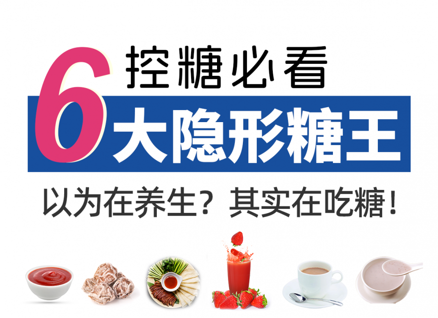 這6種食物，含糖量比想象的高