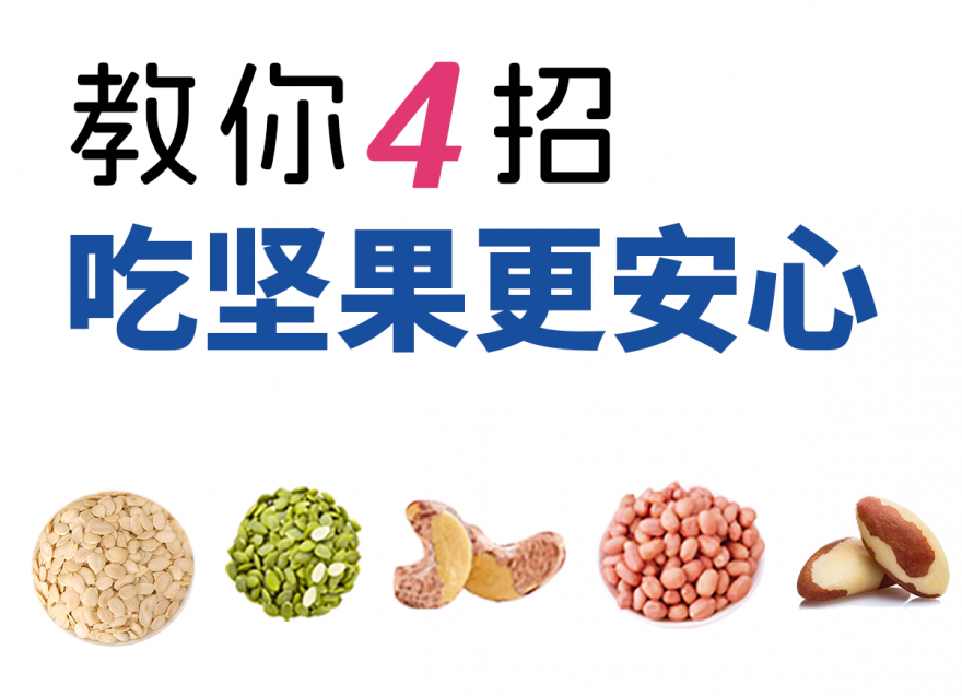 健康飲食養(yǎng)成記，餓了吃點(diǎn)小堅(jiān)果