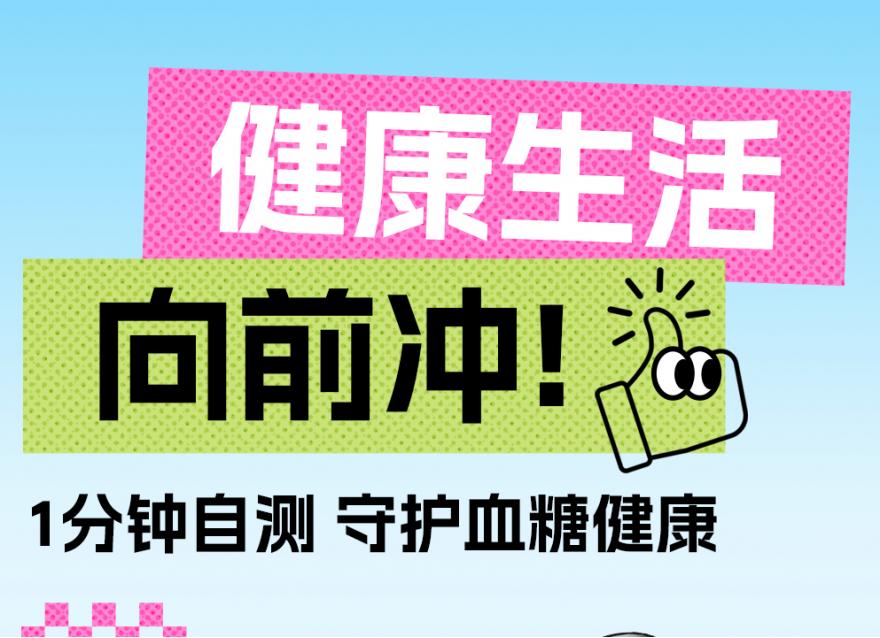 1分鐘自測 | ≥25分就有得糖尿病的風(fēng)險