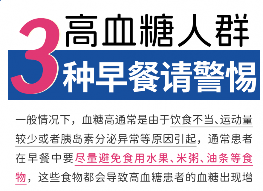 高血糖這3種早餐不能碰，升糖巨快！