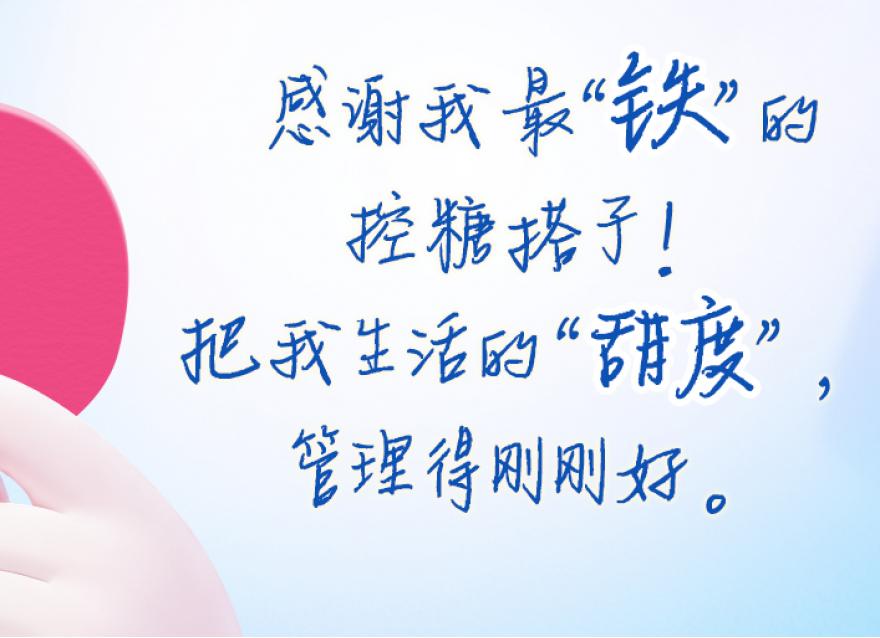  感謝我最“鐵”的控糖搭子！文末送同款血糖儀！