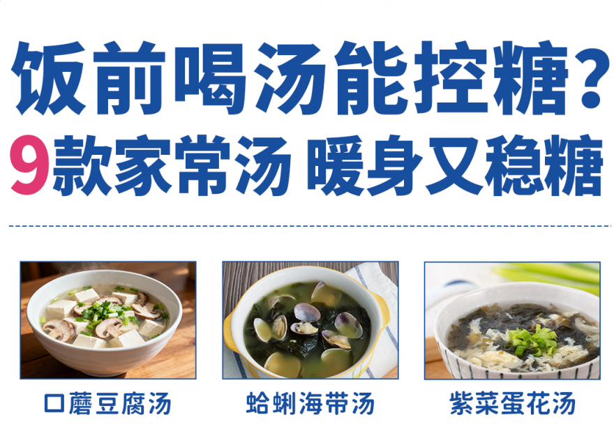 飯前喝湯能控糖嗎？小心這2種湯